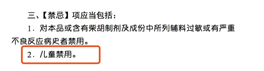 国家药监局宣布修订柴胡注射液说明书，明确儿童禁用！