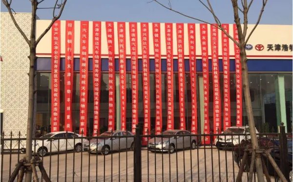 开业做条幅内容一般有哪些？