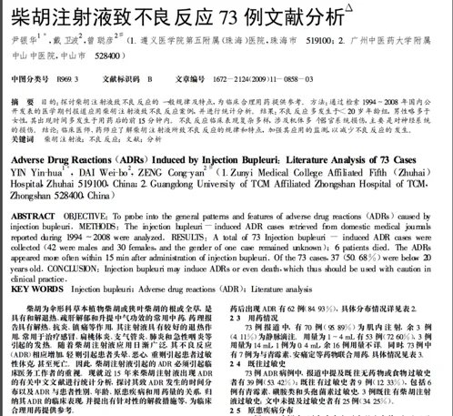国家药监局宣布修订柴胡注射液说明书，明确儿童禁用！