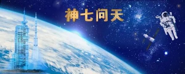 神舟七号的航天员是谁