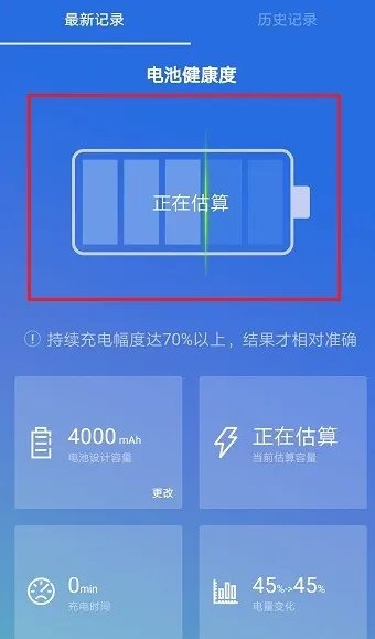 安兔兔检测电池容量方法介绍