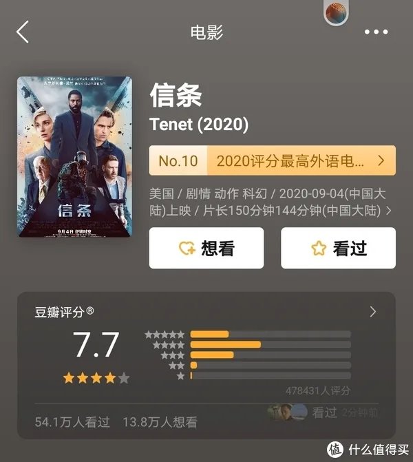 2020年我的观影推荐:十部豆瓣7.0分以上科幻片
