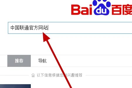 中国联通官方网站怎么登录?