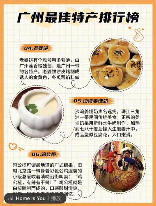 广州必带的特产排行