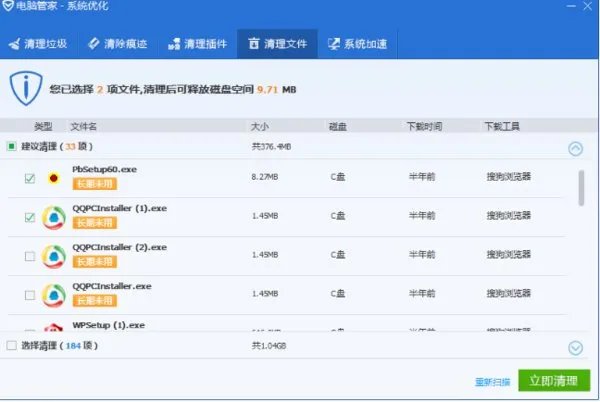 怎样清理存储空间碎片和垃圾文件