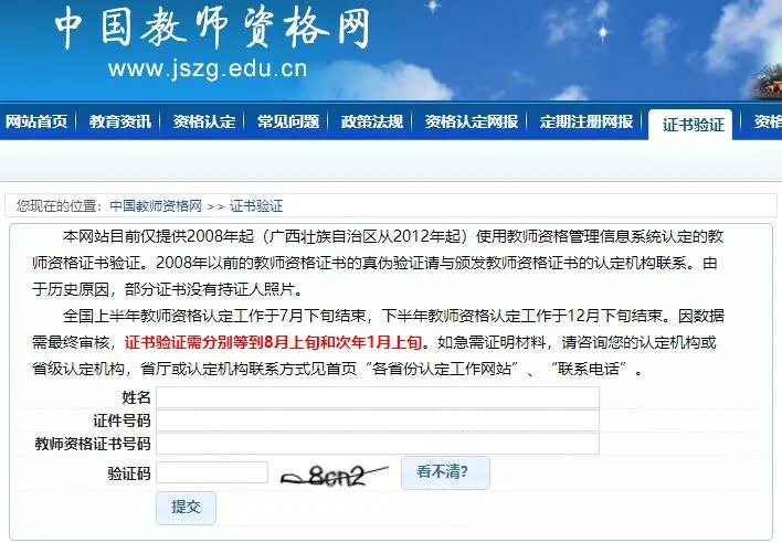 教师资格证编号查询入口