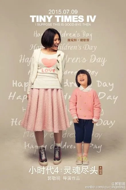 小时代4童星演员表有哪些，图片