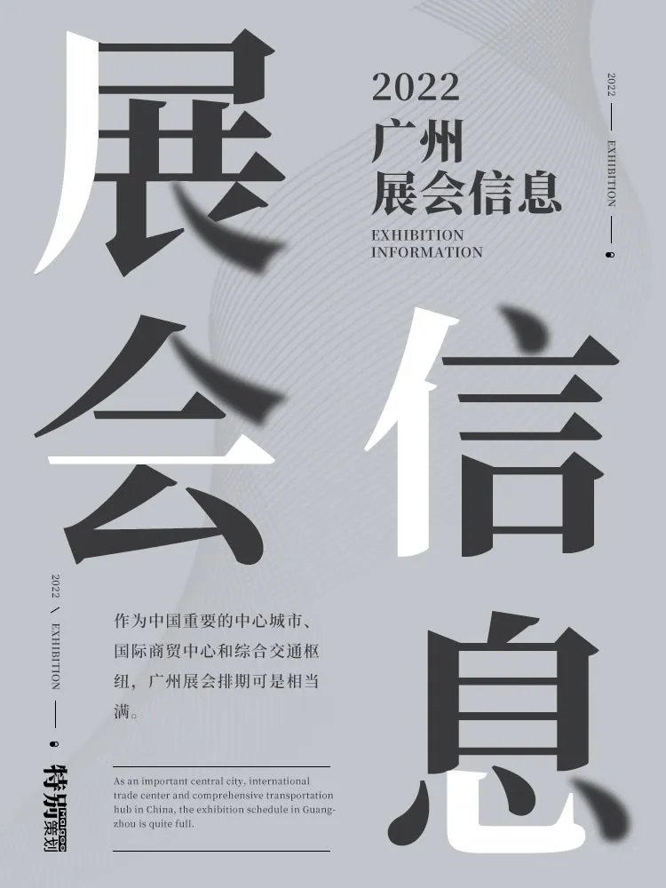 2022年广州展会一览表 广州展会排期 2022年广州展会安排