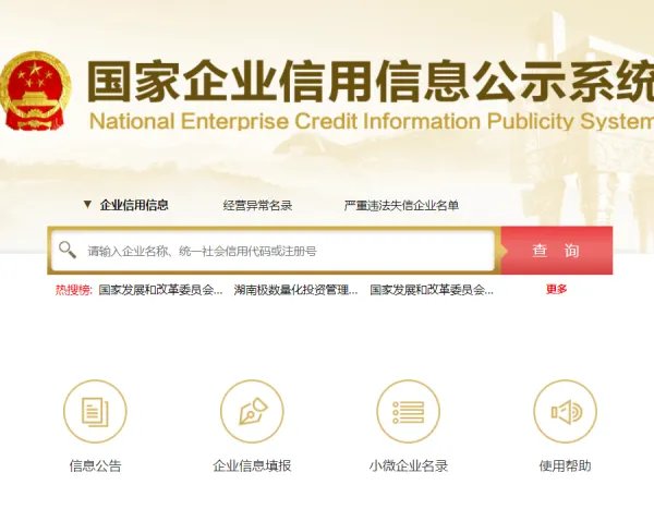 工商登记注册号是什么是否有查询系统可以查询