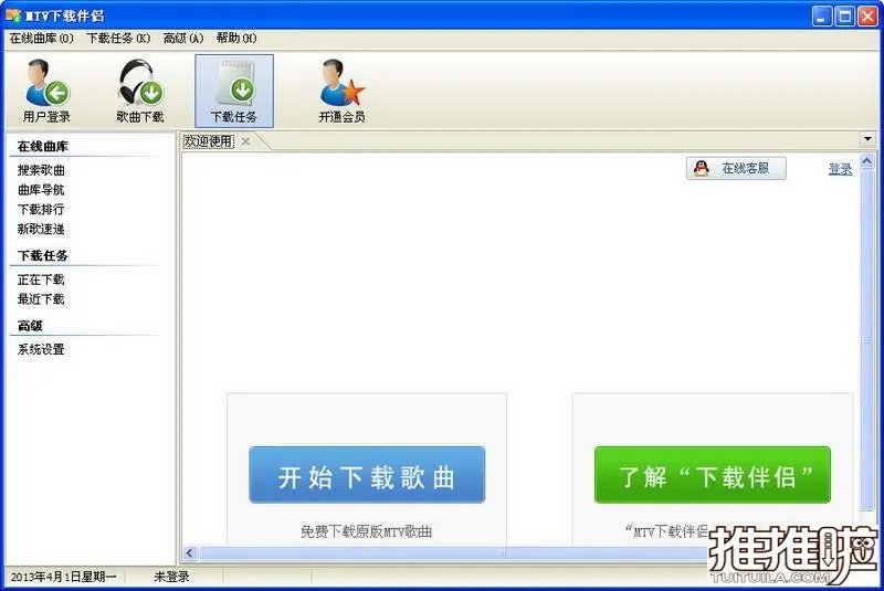 MTV下载伴侣的功能介绍