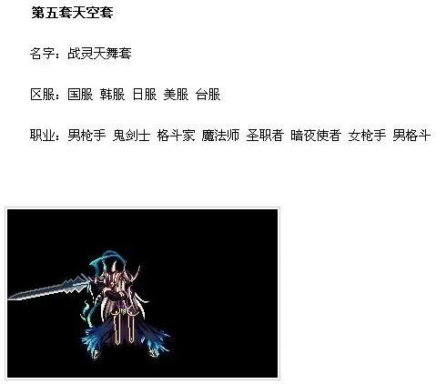 DNF天空1~5分别叫什么名？长什么样？求图片！