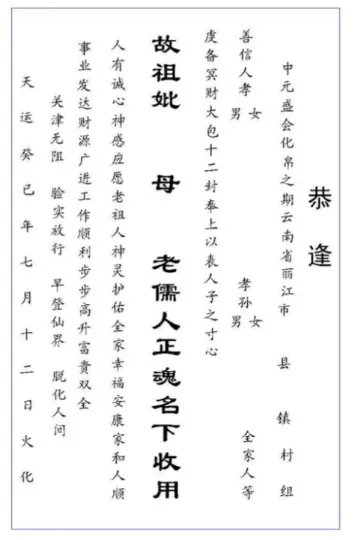 中元节包袱书写格式图片 中元节袱纸书写格式图