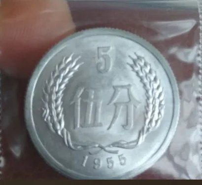 1956年5分硬币价格多少钱一枚？