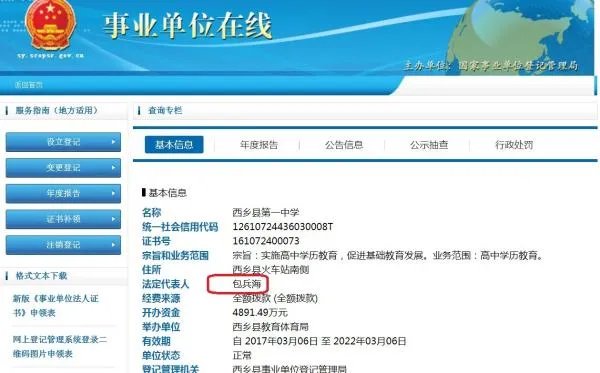 西乡一中校长包兵海