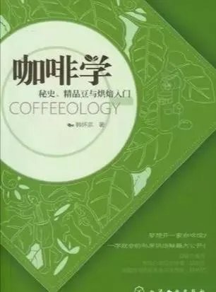 咖啡的书