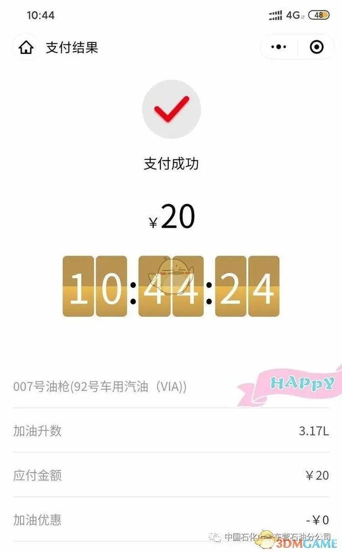 《加油中石化》一键加油操作方法