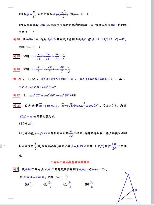 三角函数的习题