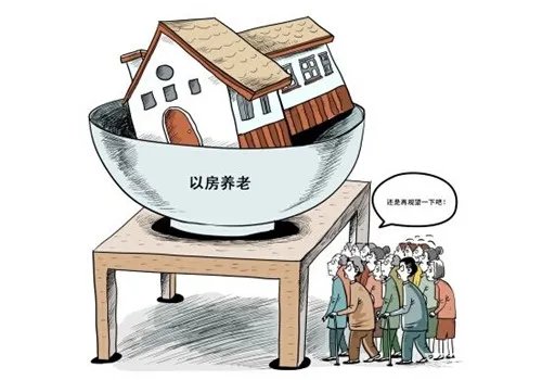 以房养老是什么意思 以房养老模式