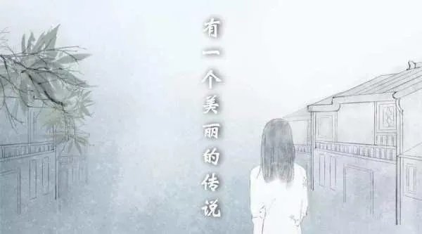 有一个美丽的传说歌词曲原唱