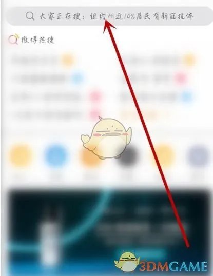 《微博》查看明星在线状态方法