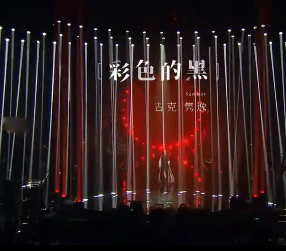 吉克隽逸《彩色的黑》
