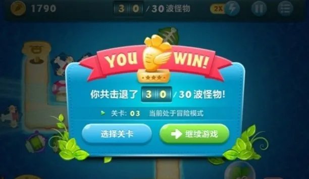 保卫萝卜深海第3关怎么过？