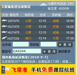 ca4348时刻表