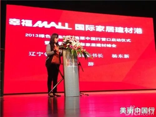 “美丽中国”行营口启动仪式暨幸福MALL峰会隆重开幕