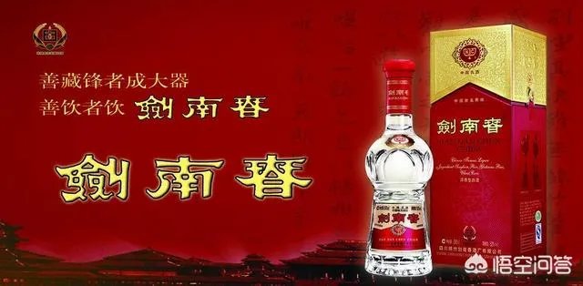 剑南春酒质不好了吗？
