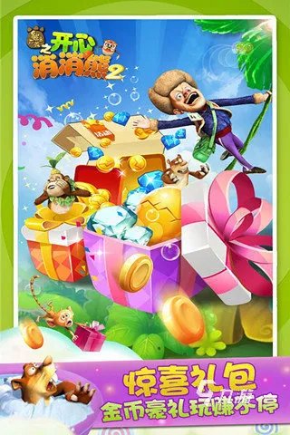 熊出没有哪些游戏2022 熊出没的游戏有什么