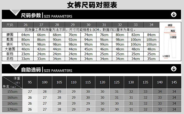 女裤尺码对照表 如何测量裤长腰围