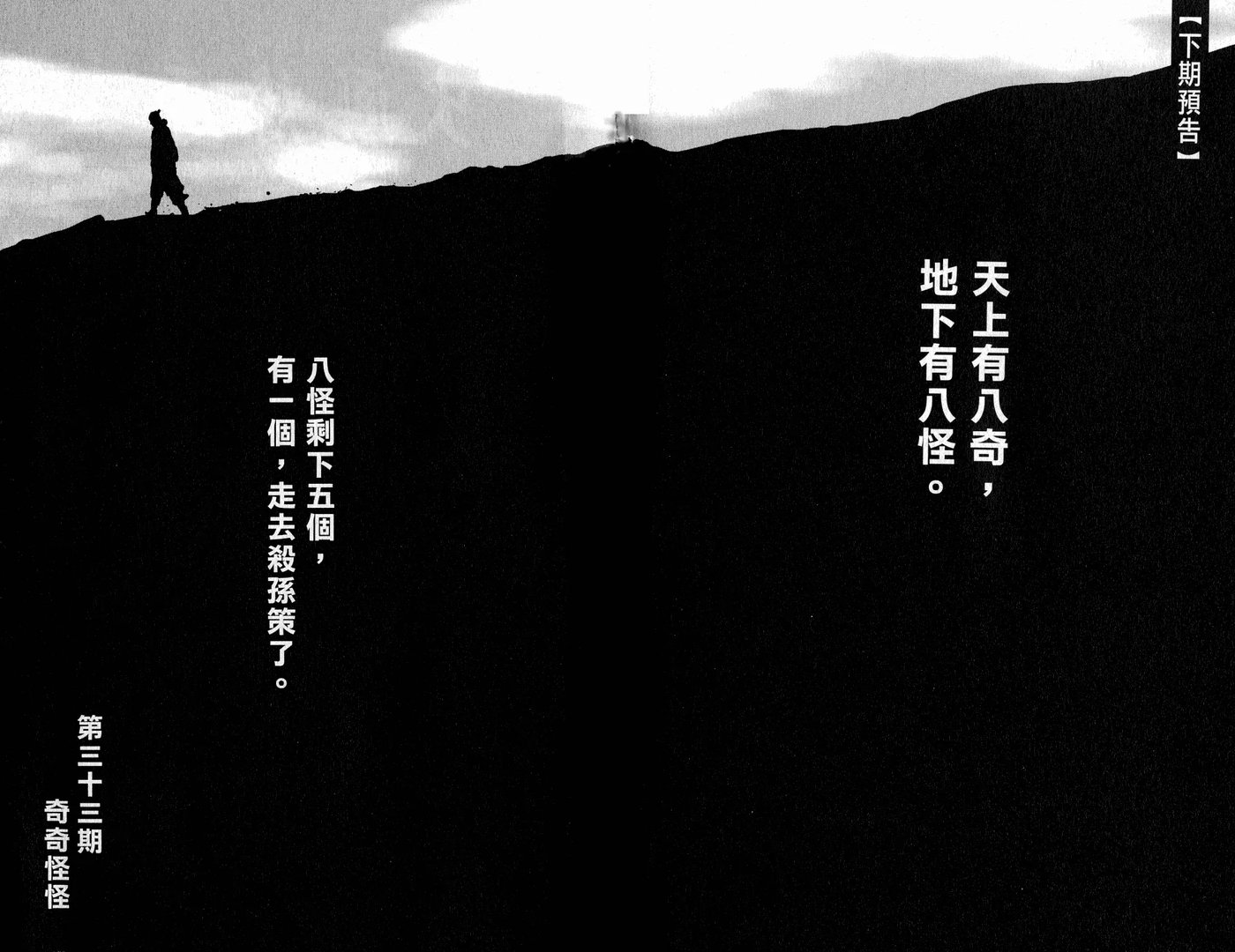 南华八怪的介绍