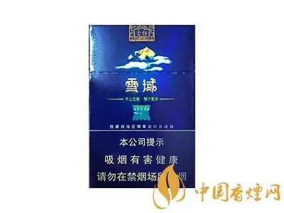 2025雪域香烟价格表图大全一览