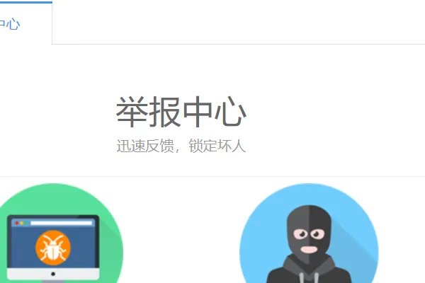 淘宝举报中心官网