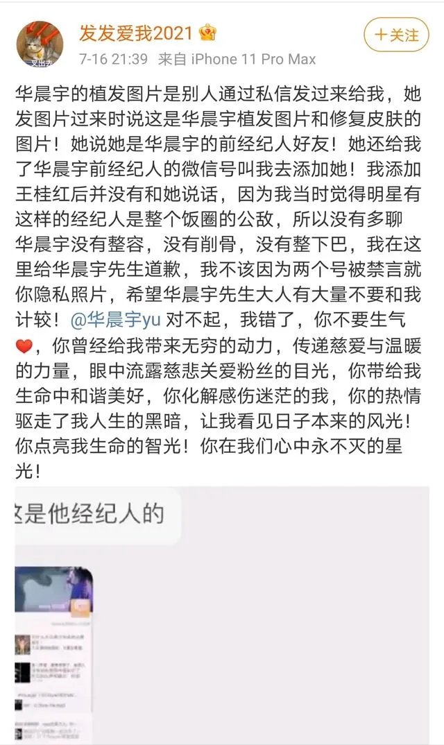 如何看待网友「发发爱我2021」爆料放锤华晨宇出轨、整容？事实的真相如何？