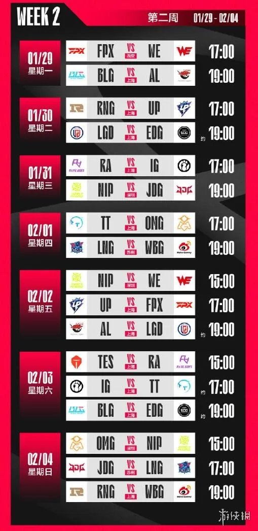 《英雄联盟》2024lpl春季赛赛程一览