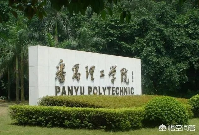 广东有哪些比较好的高职院校？