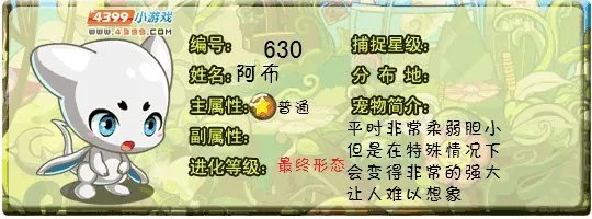 洛克王国阿布在哪怎么抓 阿布怎么得