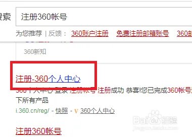 怎么注册360账号