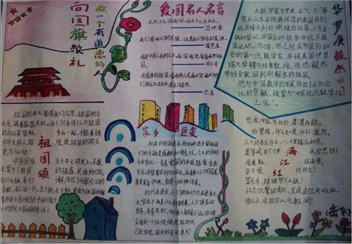 做一个有道德的人手抄报精选漂亮500字