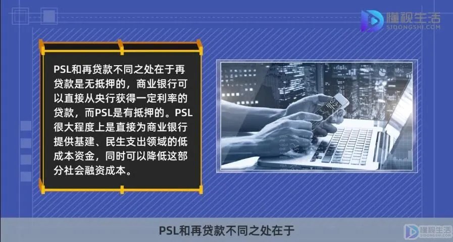 psl是什么意思?
