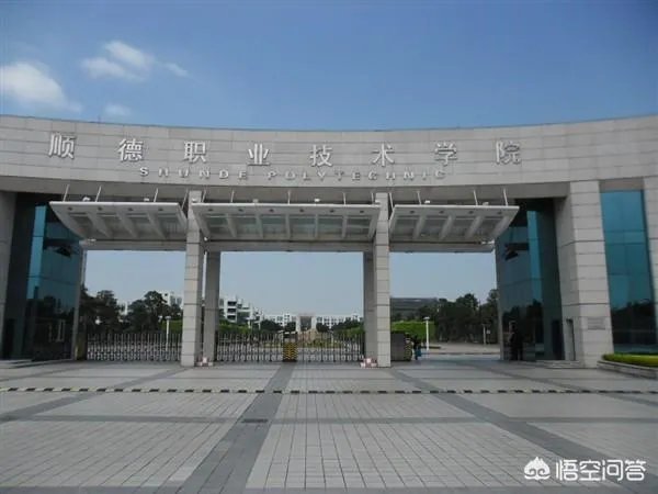 广东有哪些比较好的高职院校？