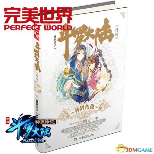 唐家三少经典之作 《斗罗大陆》系列为何经久不衰