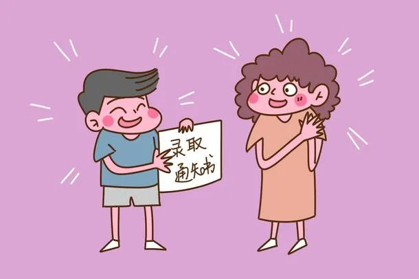 如何知道自己是否被录取了 有哪些方法