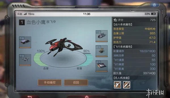 《明日之后》无人机最全攻略 从机体制作到性能升级