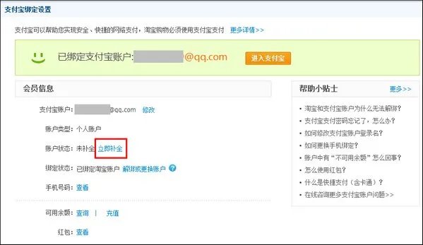 淘宝网注册叫请点“立即设置”在哪里