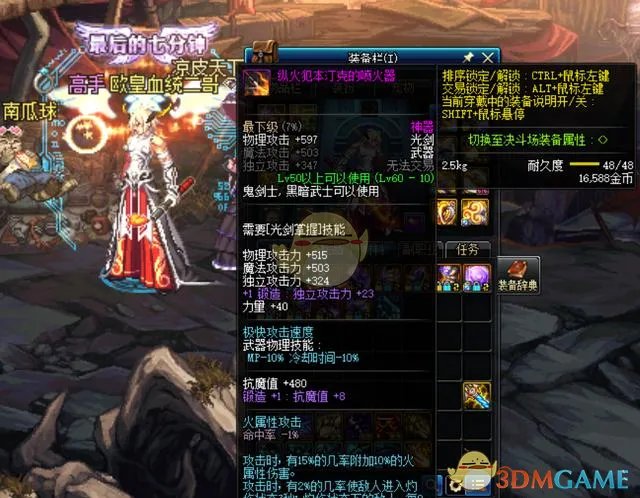 《DNF》武器幻化排名