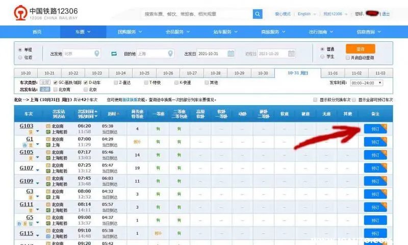 12306怎样预约提前自动抢票？铁路12306怎么预约抢票