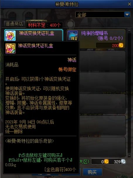 DNF希曼斯特拉的音乐奇旅活动怎么玩