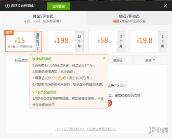 爱奇艺会员多少钱一个月 爱奇艺会员价钱介绍